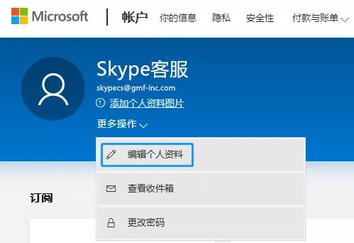 Skype切换账号