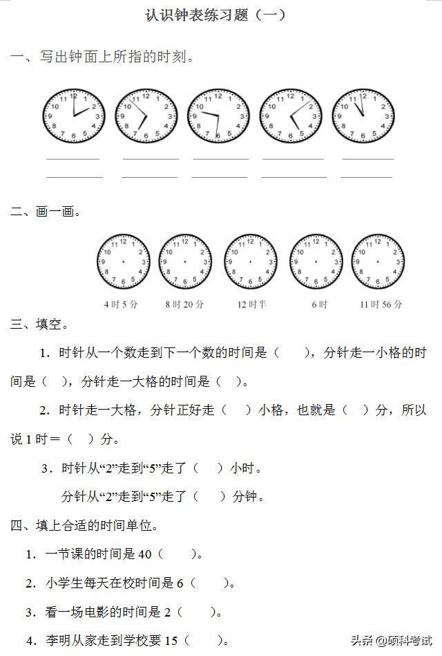 一年级数学上册认识钟表练习题合集,孩子一定要掌握好