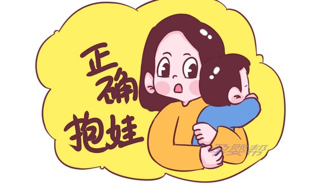 「孕婴帮」原创宝宝横着抱哭、竖着抱又伤脊椎，那到底该咋选？看完你就有答案了