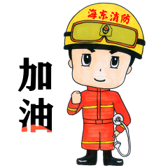 表情包刷起来吧!消防员超萌动态表情包赶紧收藏