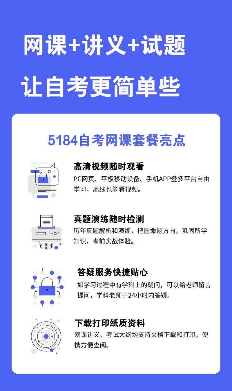 2020年考期的单科课程自考视频、复习资料哪