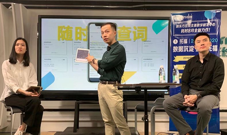 (图中:仲慕秋老师 图右:费扬老师)新东方托福pro app全新功能发布会上