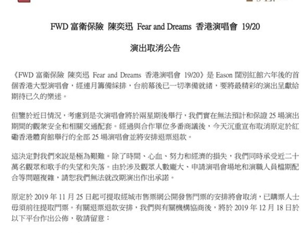 陈奕迅取消香港红馆25场演唱会：无法保证观众安全