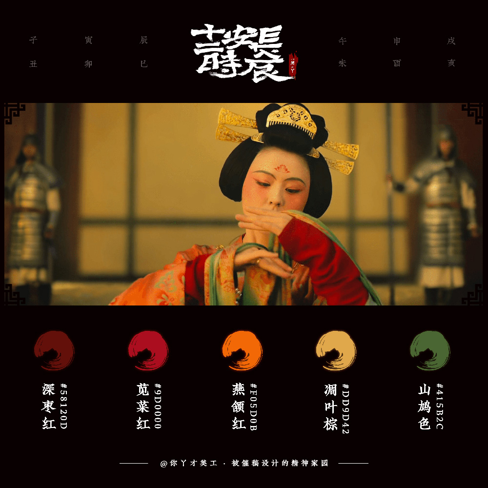 色彩搭配长安十二时辰色卡