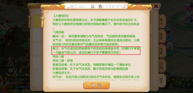 梦幻西游手游更新维护解读：门派调整全服上线！超级赤焰兽大加强