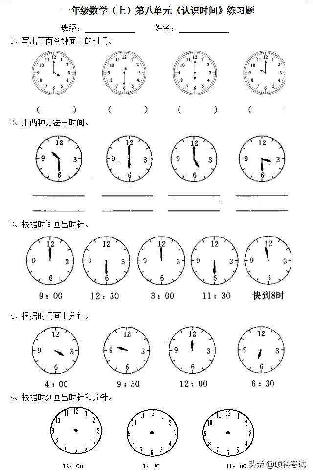 一年级数学上册认识钟表练习题合集,孩子一定要掌握好