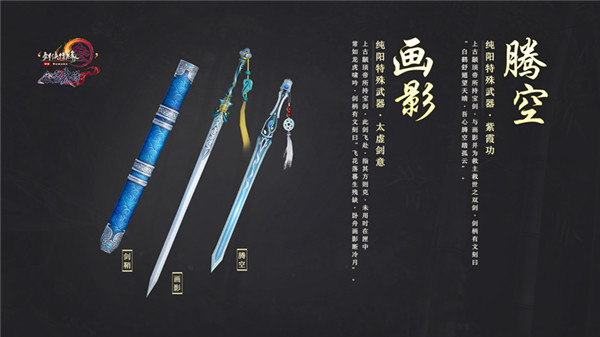 纯阳特殊武器:画影,腾空