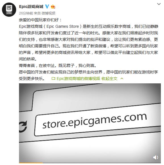Epic游戏商城开通官博：希望与玩家间建立更好的桥梁_中国