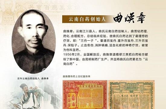 云南白药创始人曲焕章,因拒交秘方被软禁,58岁病逝于狱中