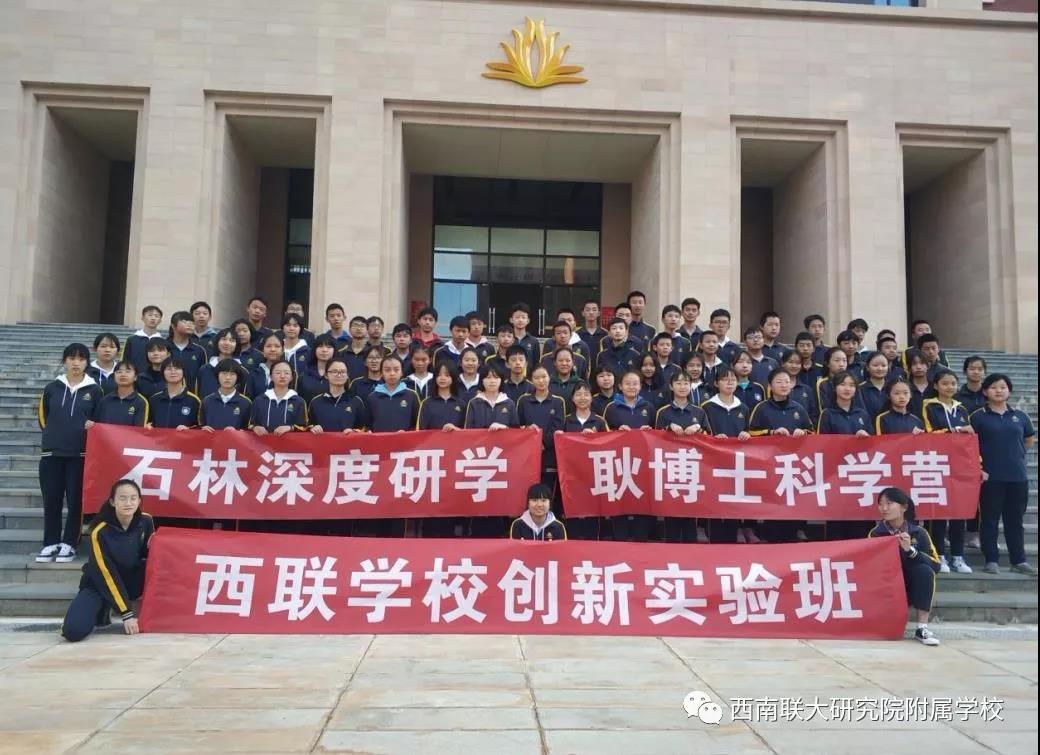 科普研学是昆明西南联大研究院附属学校的特色校本课程之一.