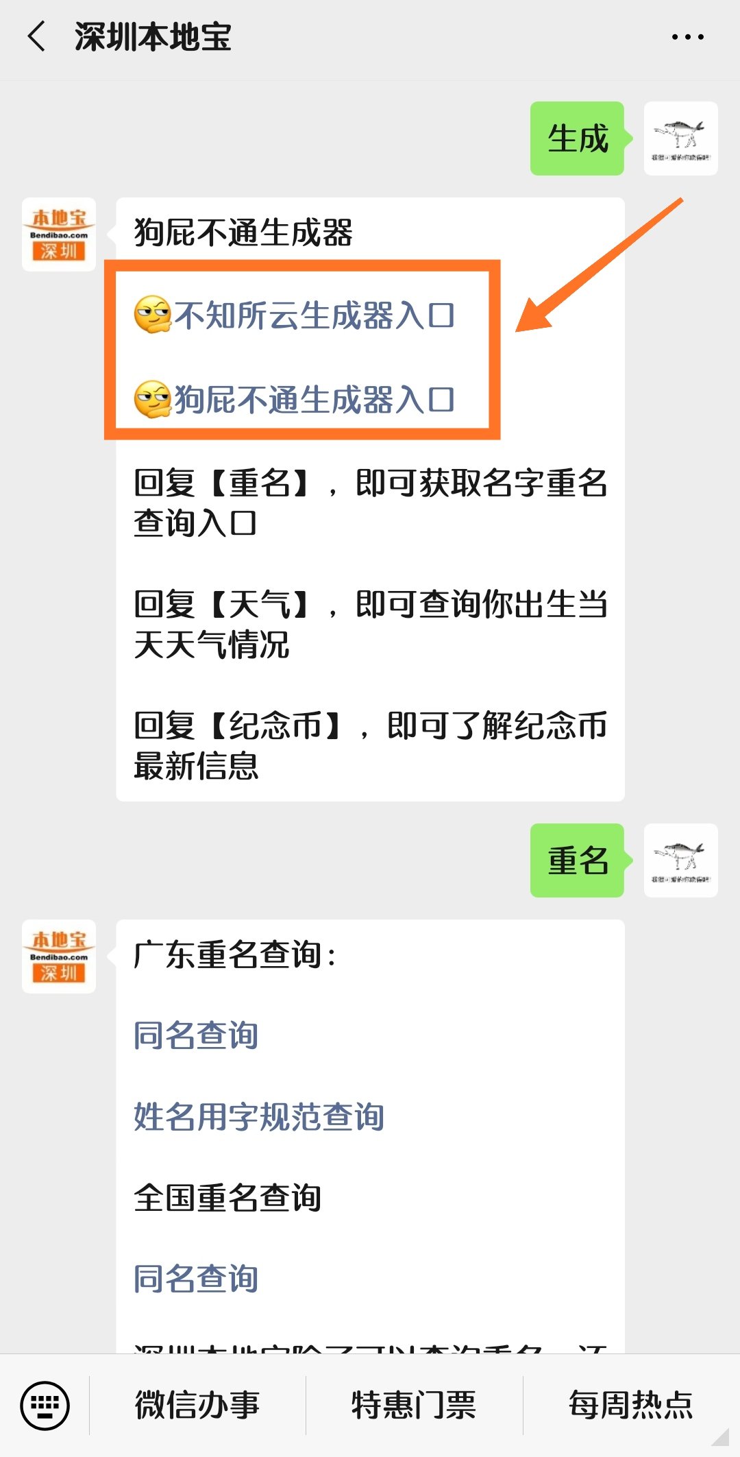 狗屁不通文章生成器网页版入口在哪里(附微信