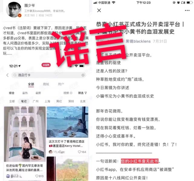 小红书平台博主已起诉自媒体造谣“涉黄”，索赔千万