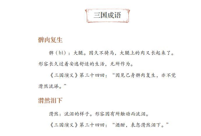 成语百什么不厌_成语故事简笔画(2)