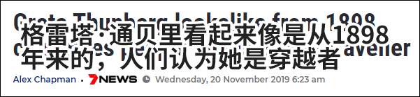 “环保少女”是穿越者？一张19世纪老照片引发网民脑洞