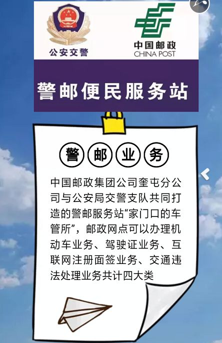 太方便了！奎屯邮政网点可办理车管和燃气费业务了！