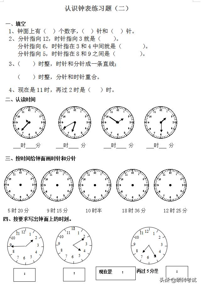 一年级数学上册认识钟表练习题合集,孩子一定要掌握好