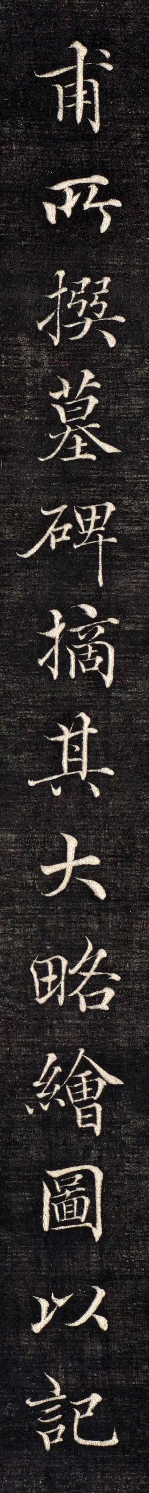 [转载]有人说这是清代最美的楷书,不知以为然否?