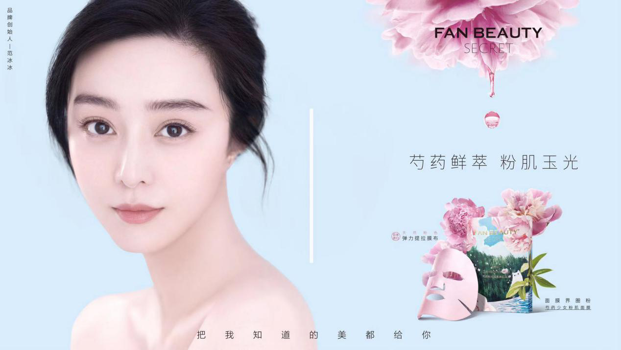 双11再刷新纪录 明星品牌FAN BEAUTY尽显爆款“膜范”