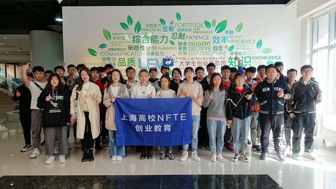 创业之旅上海交通职业技术学院nfte创业教育举行主题实践活动