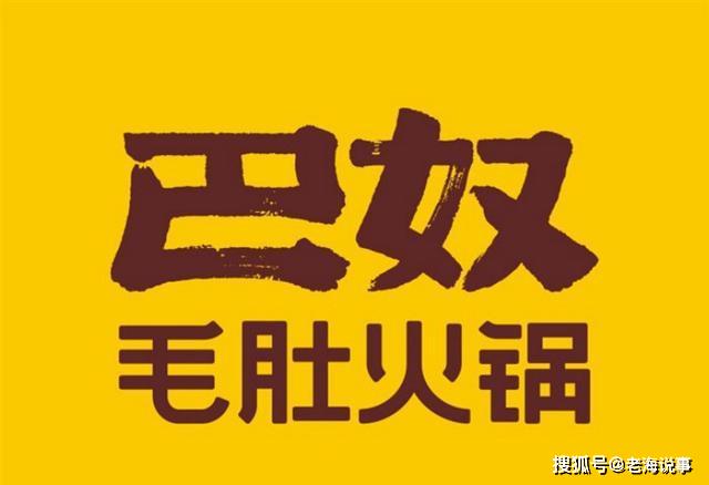 火锅品牌