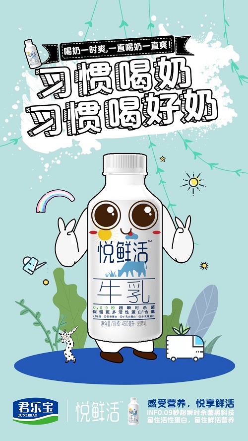 感受营养悦享鲜活,逛京东超市尽享君乐宝"悦鲜活"秒杀特惠