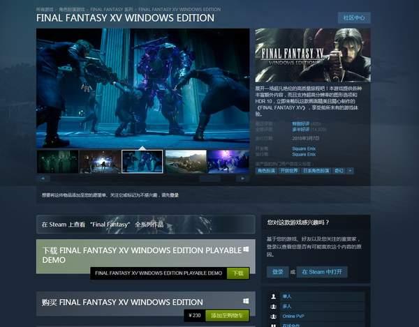 《最终幻想15》Steam国区售价永降现仅售230元