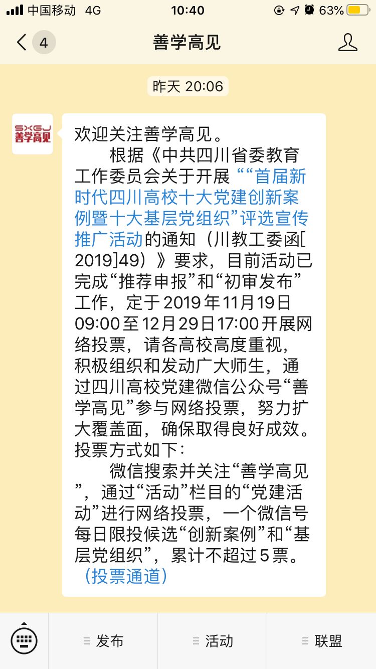 评选首届新时代四川高校十大党建创新案例暨