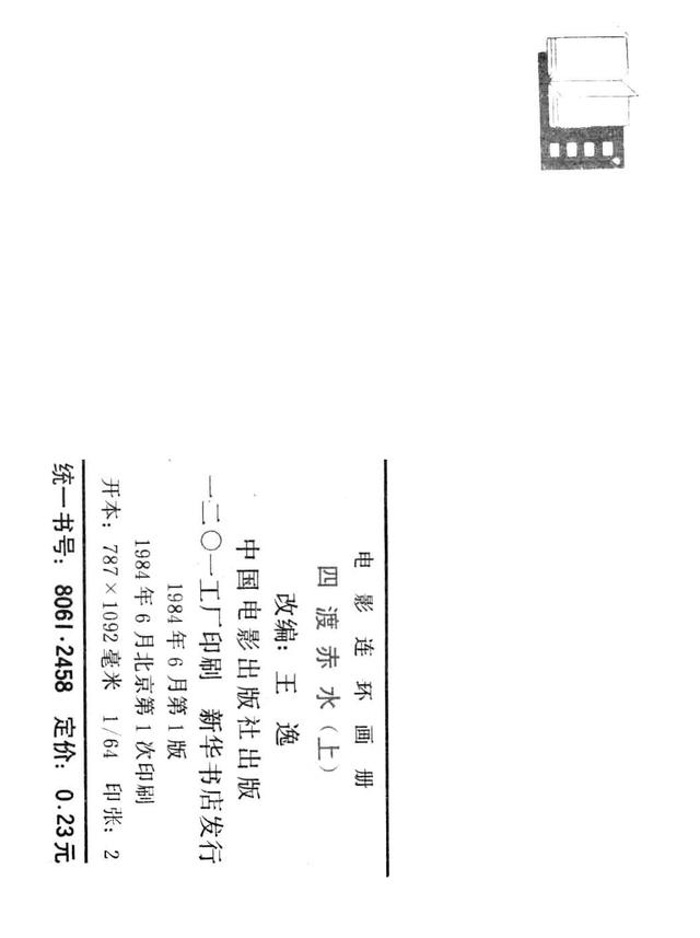 四渡赤水简谱(3)