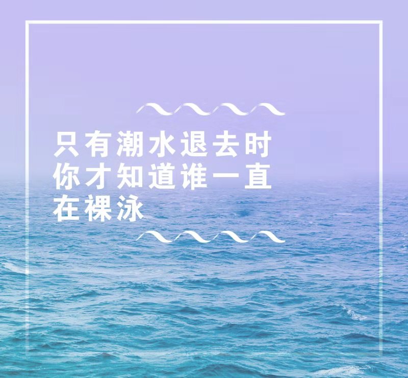 做人,永远不要高估自己的能力