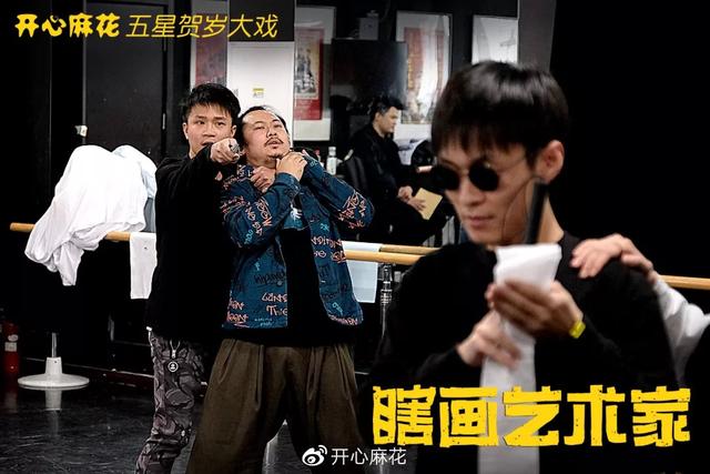 牢友记吗姊妹篇爆笑贺岁新戏瞎画艺术家今天首演