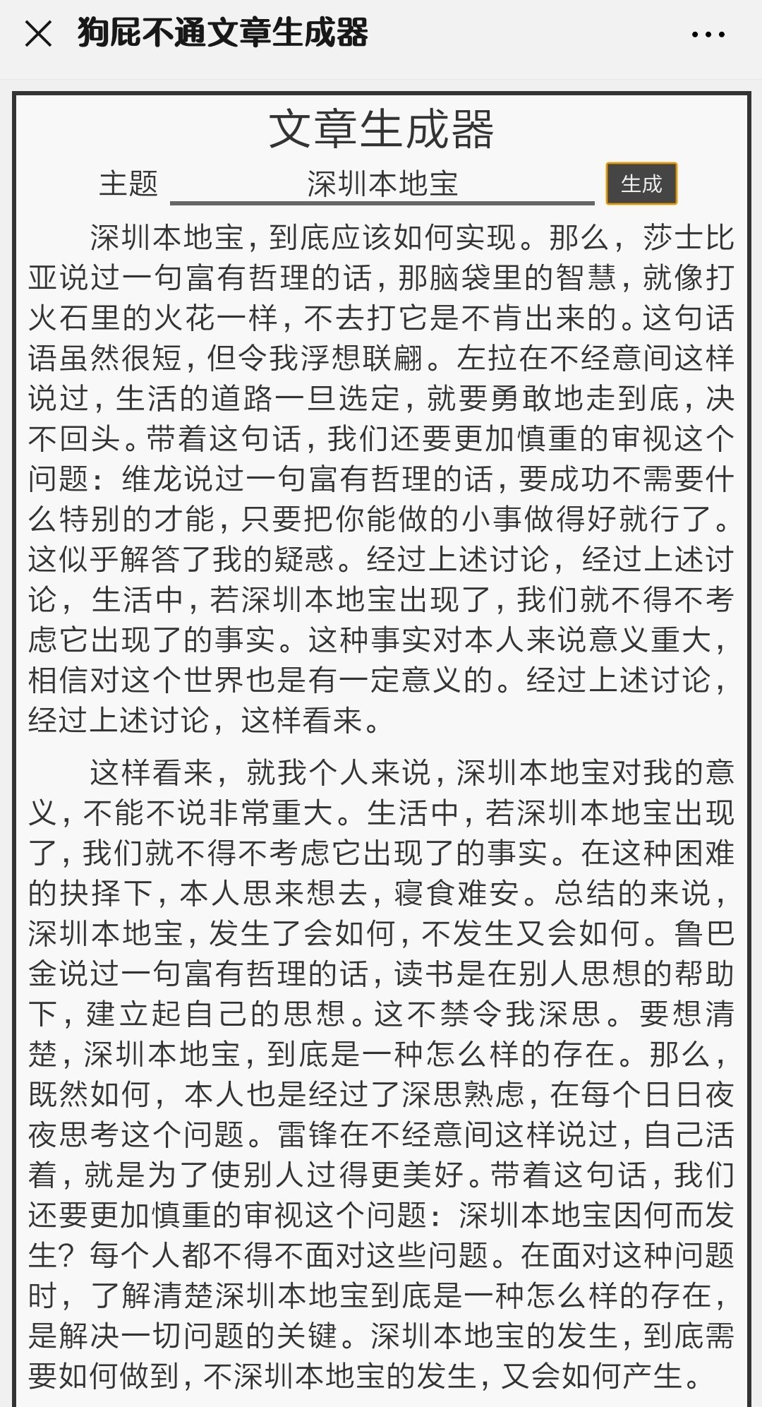 狗屁不通生成器在哪里进入