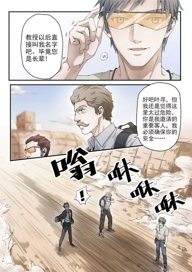 漫画王牌特工