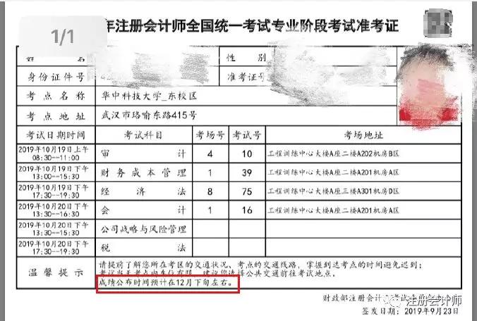 2019年cpa成绩将提前公布?