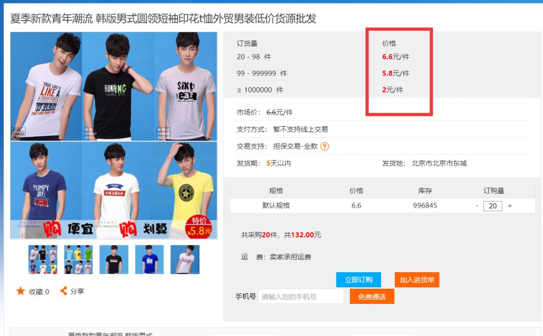 批发网站哪里最便宜的