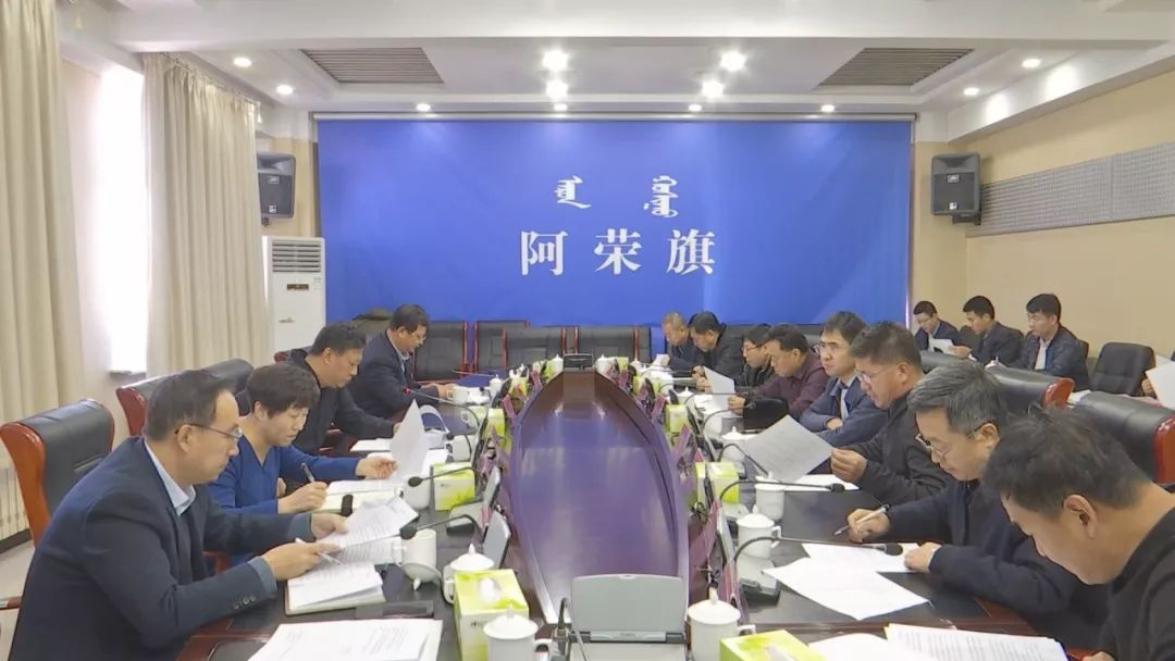 67中共阿荣旗人民政府党组召开2019年第十二次会议