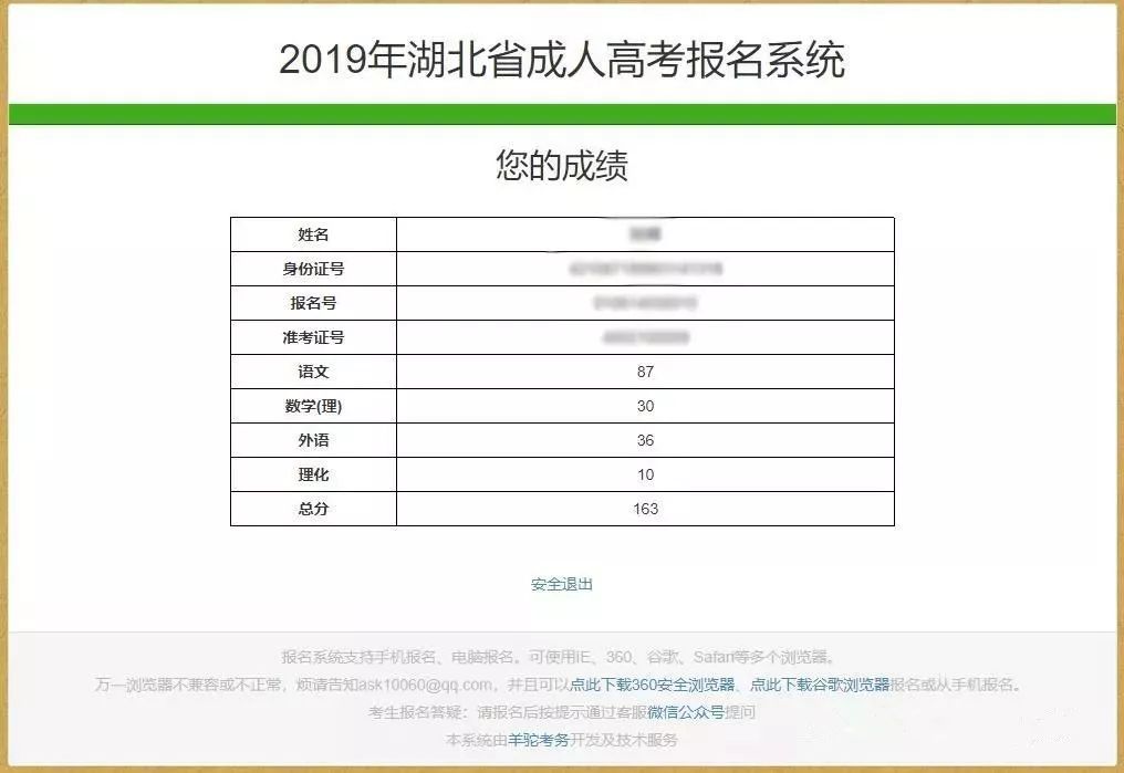 通知湖北省2019年成人高考成绩公布