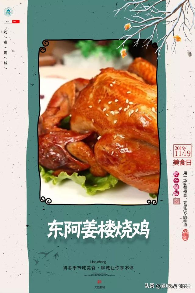 姜楼烧鸡以本地生长的土鸡为原料,外观色泽鲜亮,肉质干松,口感浓郁,香