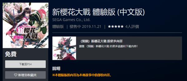 《新樱花大战》免费体验版上线PS港服12月正式发售_战斗