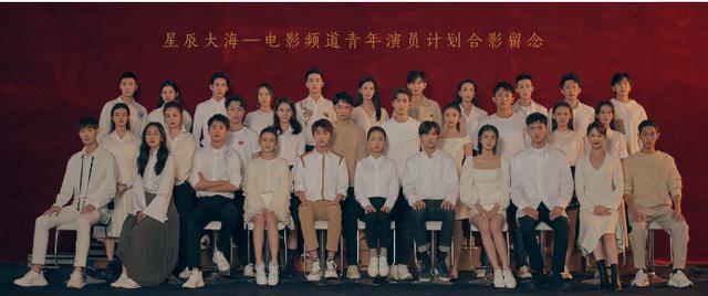星辰大海青年演员拍合照,32名演员齐亮相,影后周冬雨端坐c位
