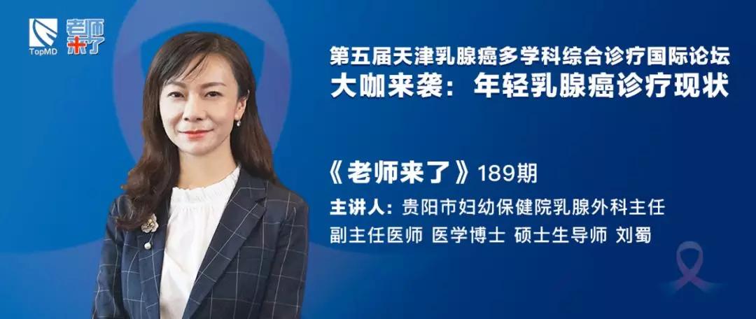 保乳?全切?面对年轻乳腺癌患者,临床医生如何抉择手术方式?