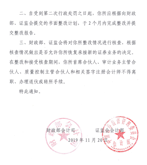 证监会：责令众华会计师事务所暂停承接新的证券业务