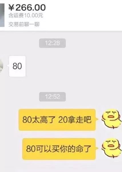 闲鱼上的砍价堪比砍人