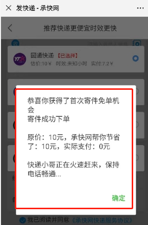 第六步:点快递会员,点我的订单,可以看到我们刚下单的,点进去点查询