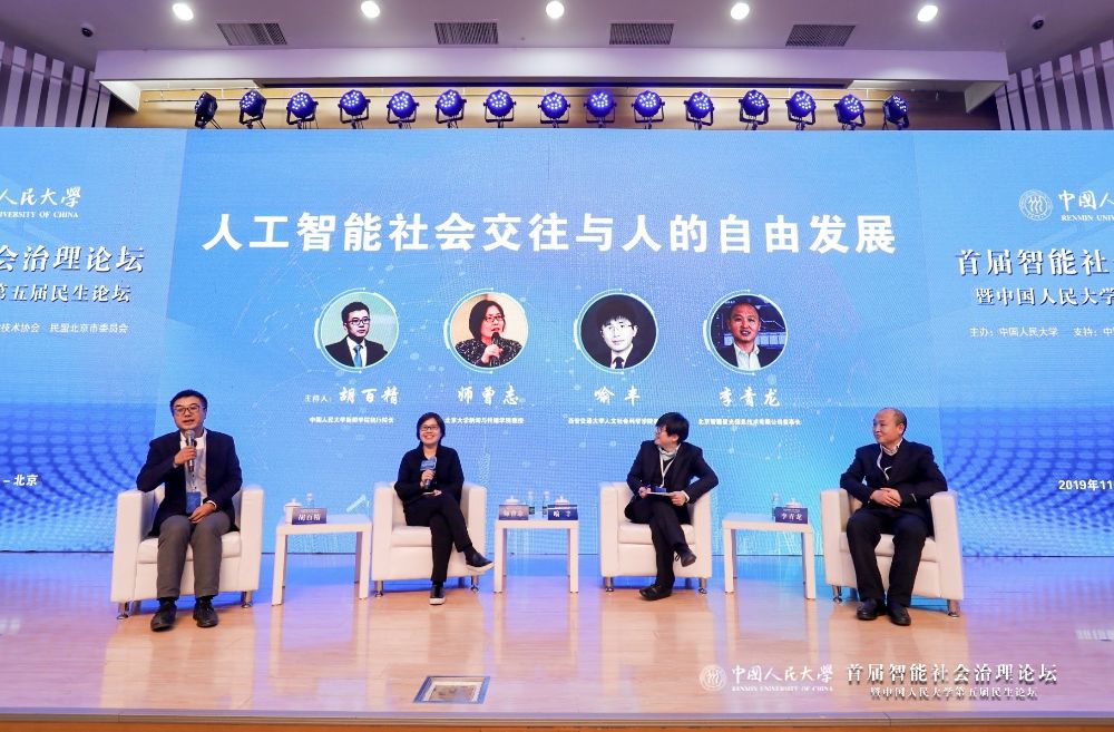 智慧星光参加首届智能社会治理论坛为提升社会治理水平贡献智力
