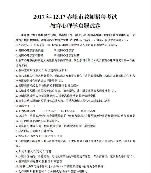 历年教师招聘试题_2016年全国教师招聘考试真题试题及答案汇编 全国教师招聘历年真题及参考答案170套word完整版 极光下载站