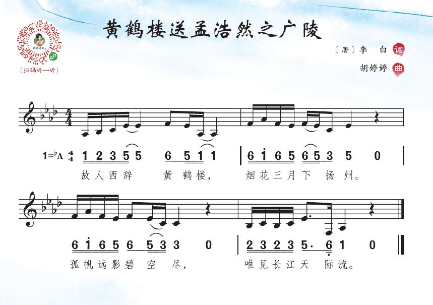 古诗词歌曲《别董大》曲谱_别董大古诗图片