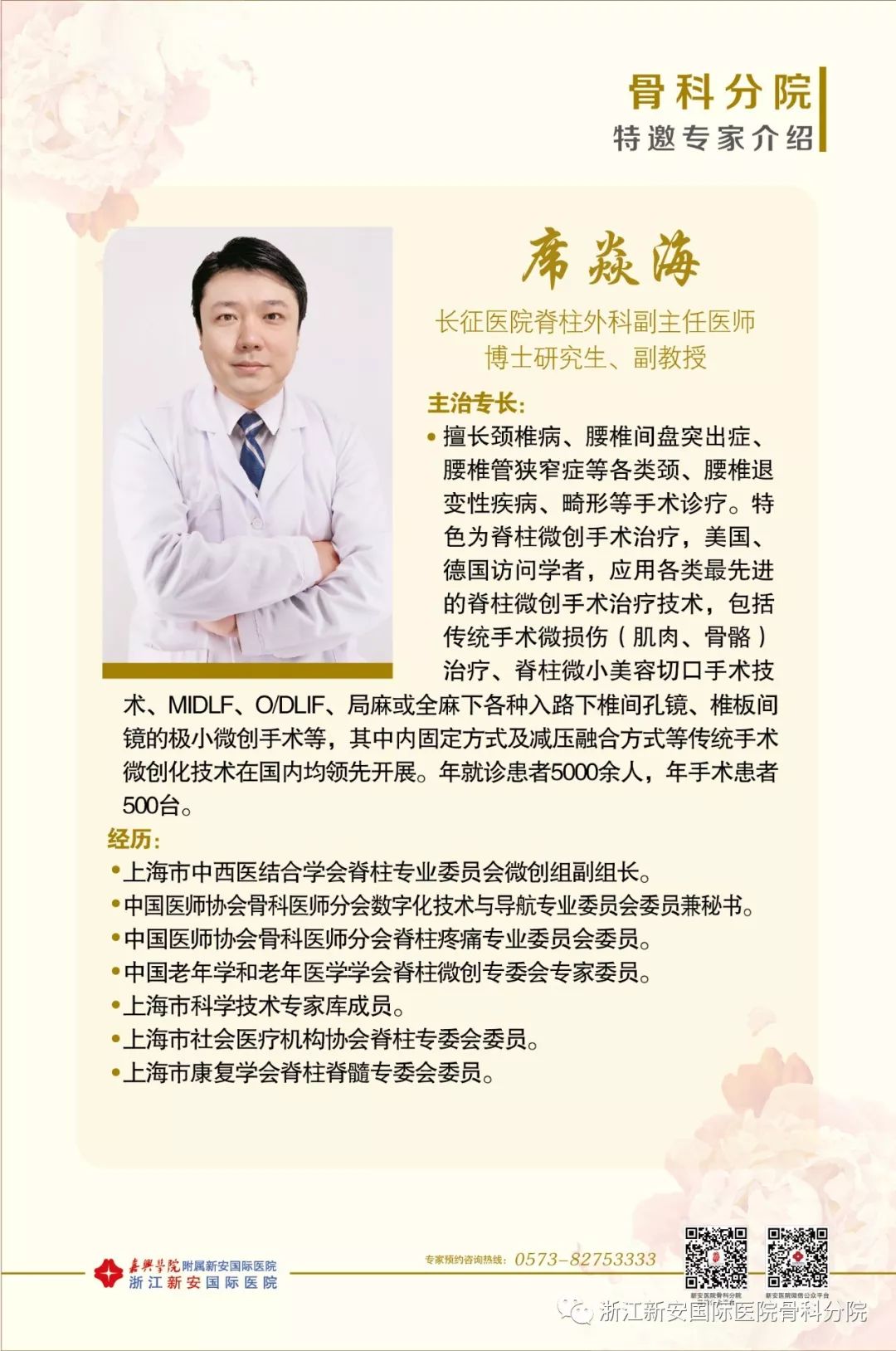 上海长征医院脊柱外科作为医院影响力最大科室,1995年被确定为上海市