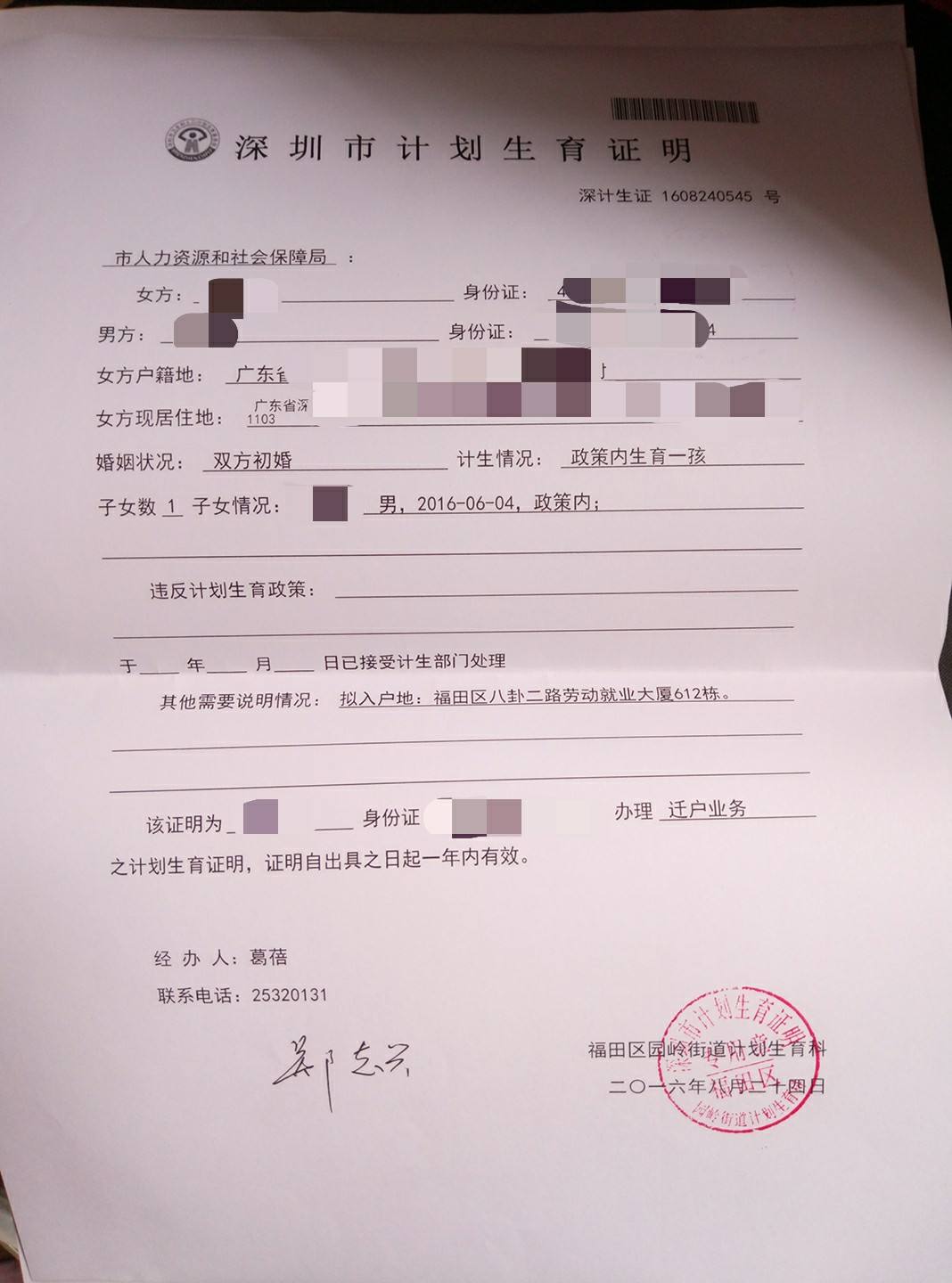 流动人口婚育证原件(3)