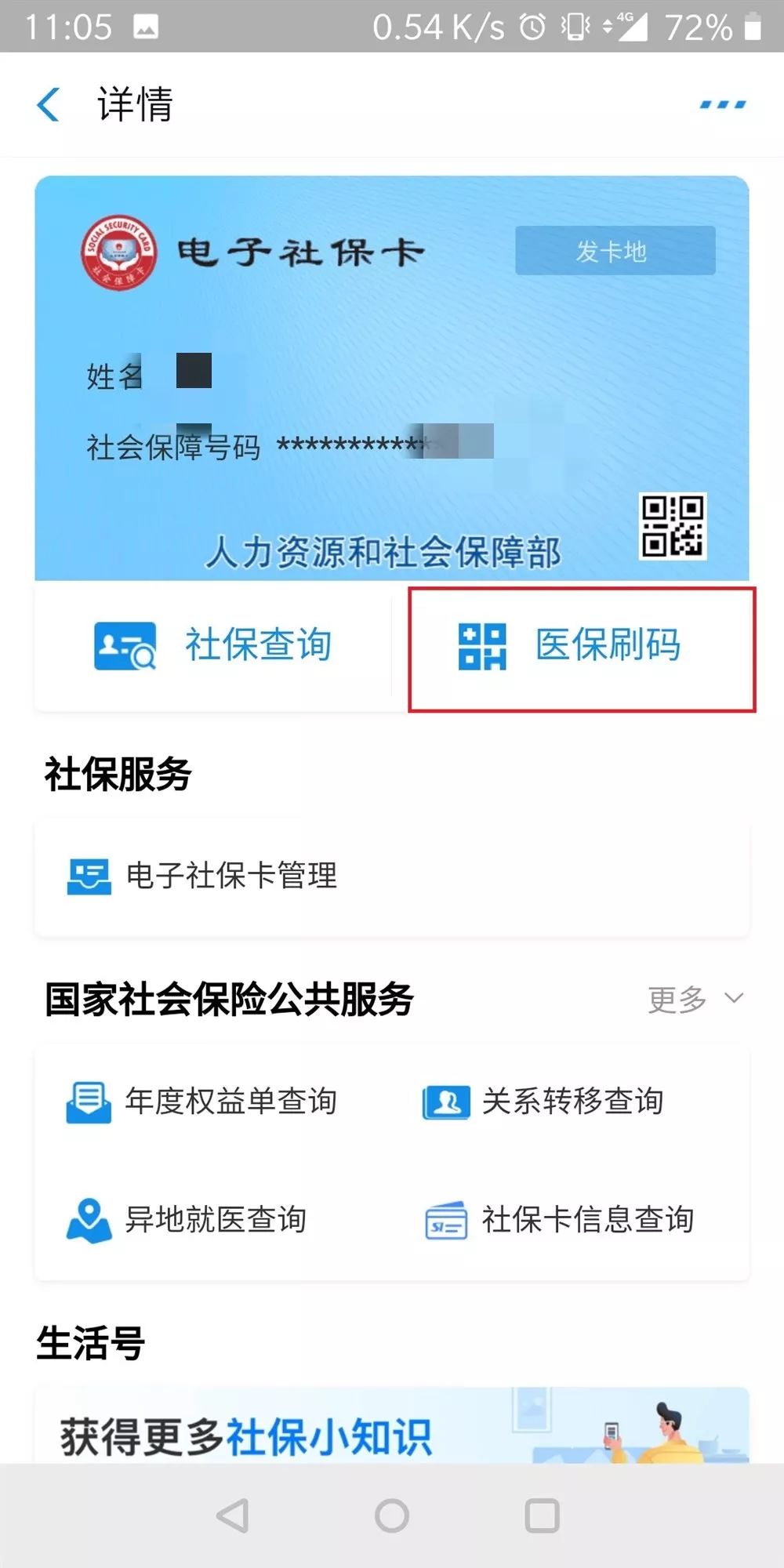 如何刷医保共济账户 0b93ffe562424fc69d1d737f2c5e386f.jpeg
