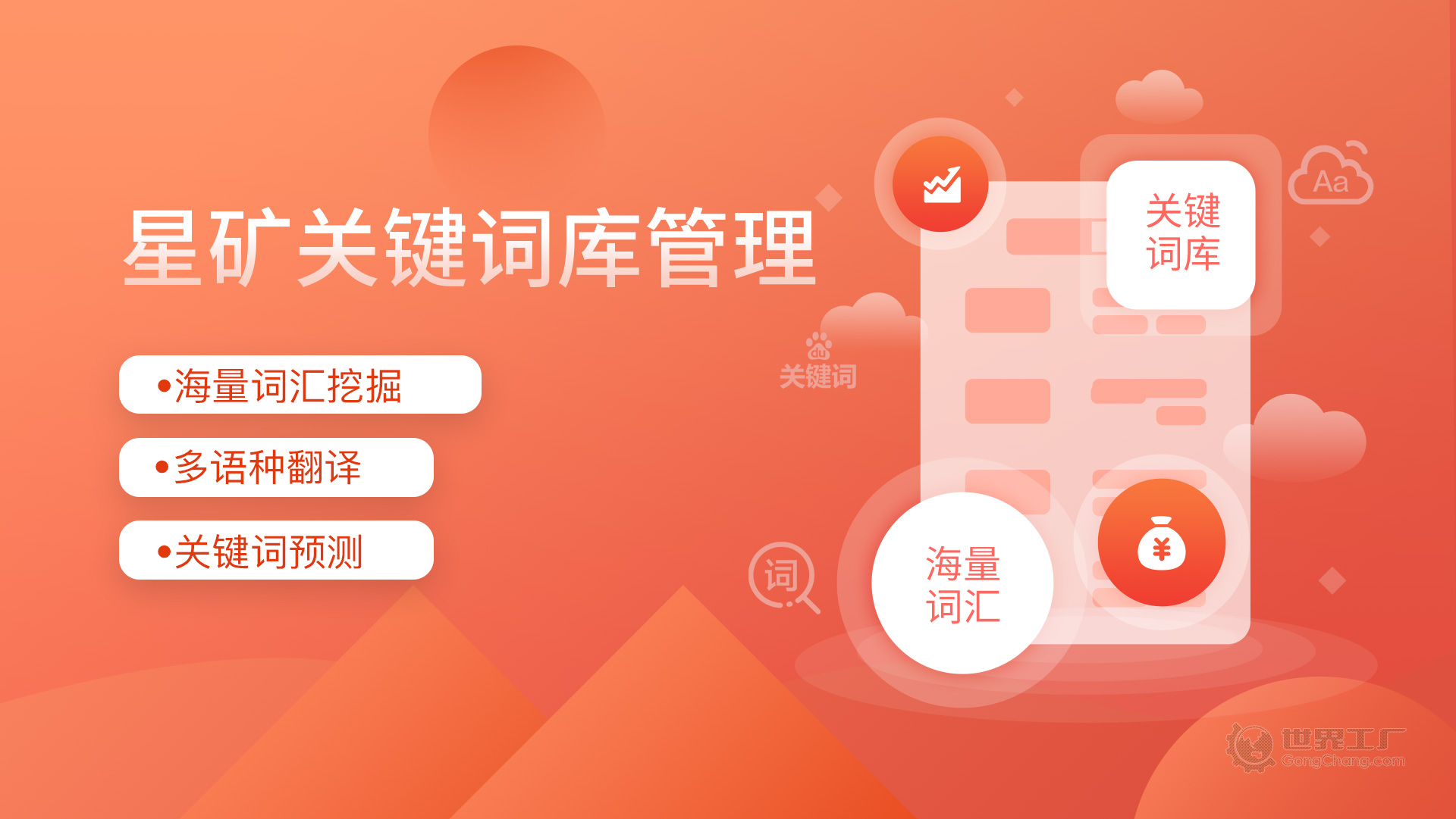 世界工厂网解放seo人员 重磅推出星矿关键词库管理系统